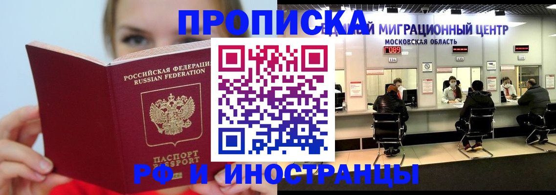 прописка иностранных граждан в Лакинске