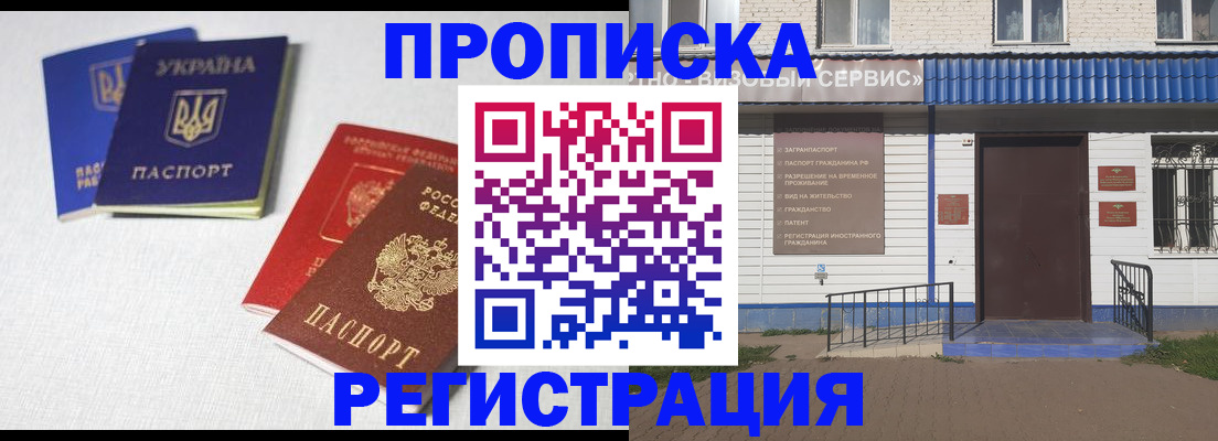 прописка ребенка в Лакинске