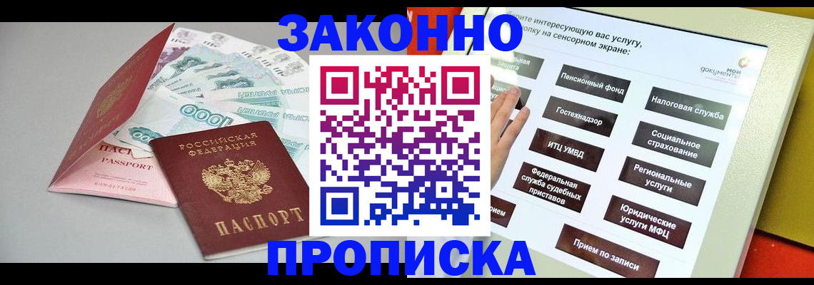 временная регистрация для школы в Лакинске